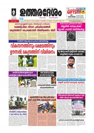 UTHARADESAM 