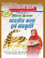 Series-5  Indian Art & Culture