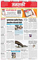 Jalgaon Janshakti