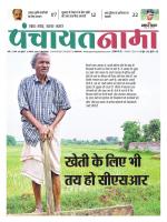 Ranchi-Panchayatnama