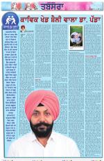 Tabsara (Punjab de Masle/Issues of Punjab)