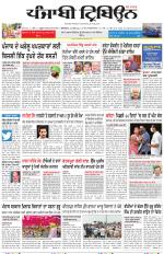 Punjabi Tribune (Delhi Edition)
