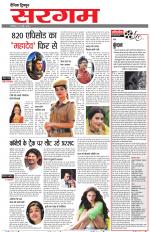 Dainik Tribune (Sargam)