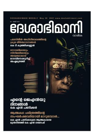 kozhikode, 30 May 2021