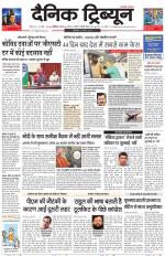 Dainik Tribune (Chandigarh)