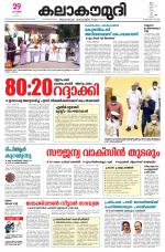 Kalakaumudi Daily Kollam