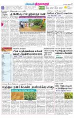 Thiruvarur-Trichy Supplement