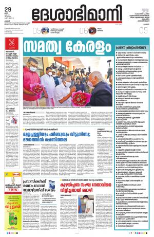 Palakkad, 29th May 2021