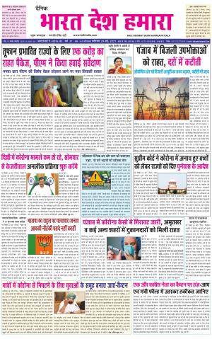 bharatdeshhamara haryana 29-05-2021