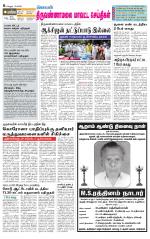 Tiruvannamalai-Vellore Supplement