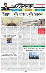 Dainik-Statesman