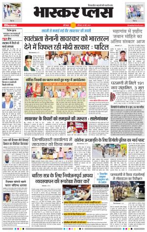 औरंगाबाद भास्कर प्लस