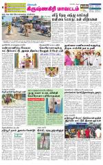Krishnagiri-Salem Supplement