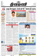 Dinamani - Ramanathapuram & Sivagangai