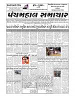 Panchmahal Samachar