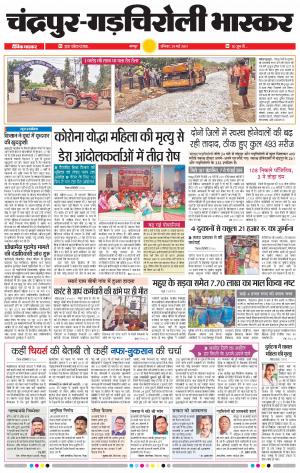 चंद्रपुर