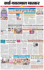 वर्धा-यवतमाल 