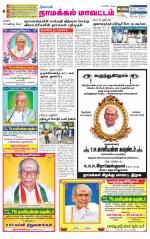 Namakkal-Salem Supplement