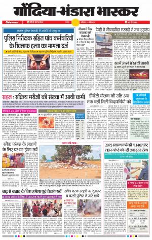 गोंदिया