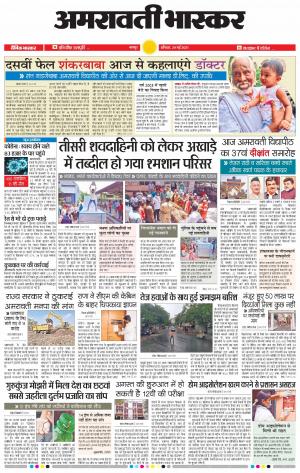 अमरावती