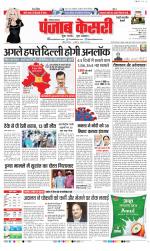 Rewari - Punjab Kesari