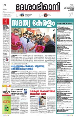 Kannur, 29th May 2021