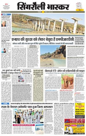 सिंगरौली भास्कर