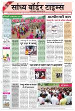 Sandhya Border Times, Jodhpur
