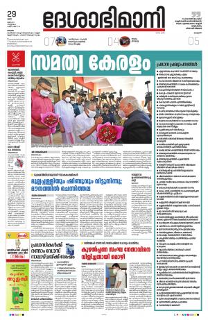 Kottayam, May 29th 2021