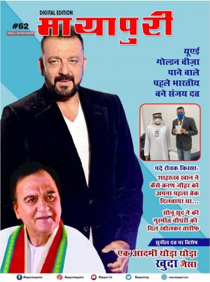 Mayapuri Digital Edition 62