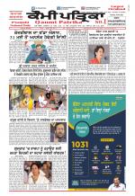 Qaumi Patrika (Punjabi)