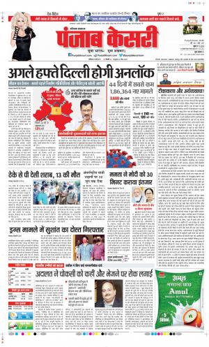 Date 29-05-2021 Punjab Kesari Haryana Main 