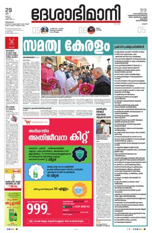Thiruvananthapuram, 29th May 2021