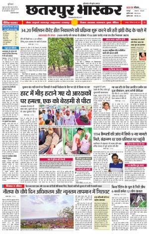 छतरपुर भास्कर