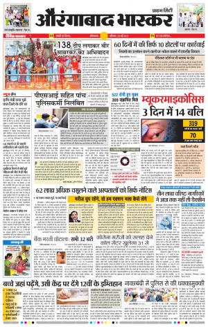 औरंगाबाद भास्कर