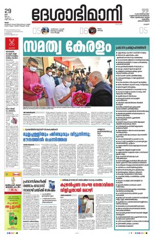 Thrissur, 29th May 2021