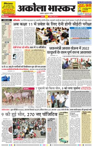 अकोला भास्कर