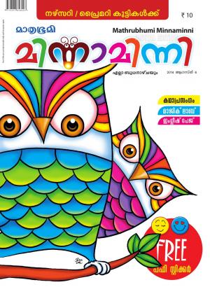 Minnaminni-2014 August 6