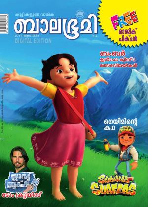 Balabhumi-2014 August 8