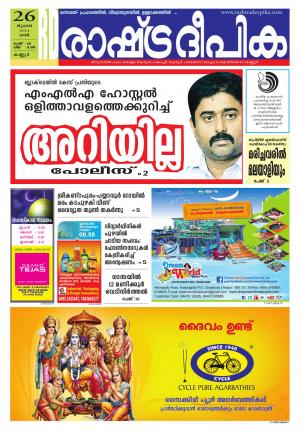 Rashtradeepika Kannur 26-07-2014