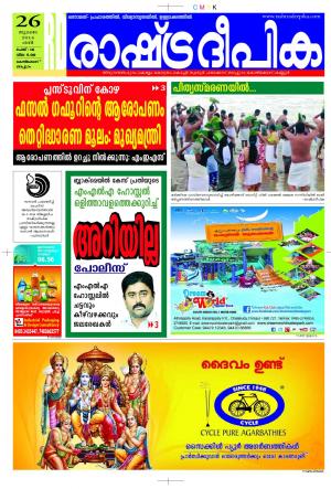 Rashtradeepika Kozhikodu 26-07-2014