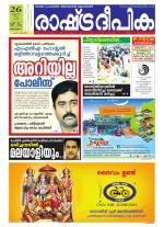 Rashtradeepika Kottayam