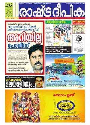 Rashtradeepika Kottayam 26-07-2014