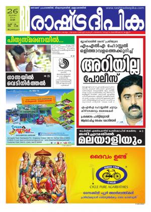 Rashtradeepika Thiruvananthapuram 26-07-2014