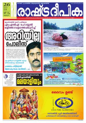 Rashtradeepika Palakkad 26-07-2014