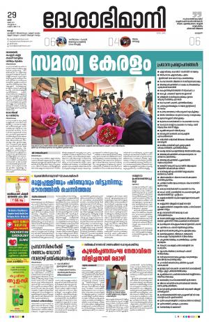 Ernakulam, 29th May 2021