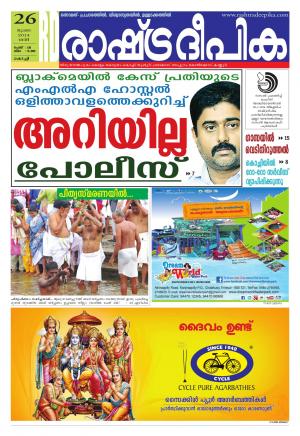 Rashtradeepika Kochi 26-07-2014
