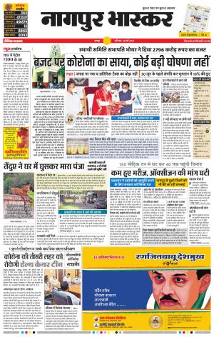 नागपुर भास्कर