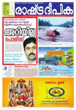 Rashtradeepika Thrissur
