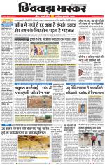 छिंदवाड़ा भास्कर 